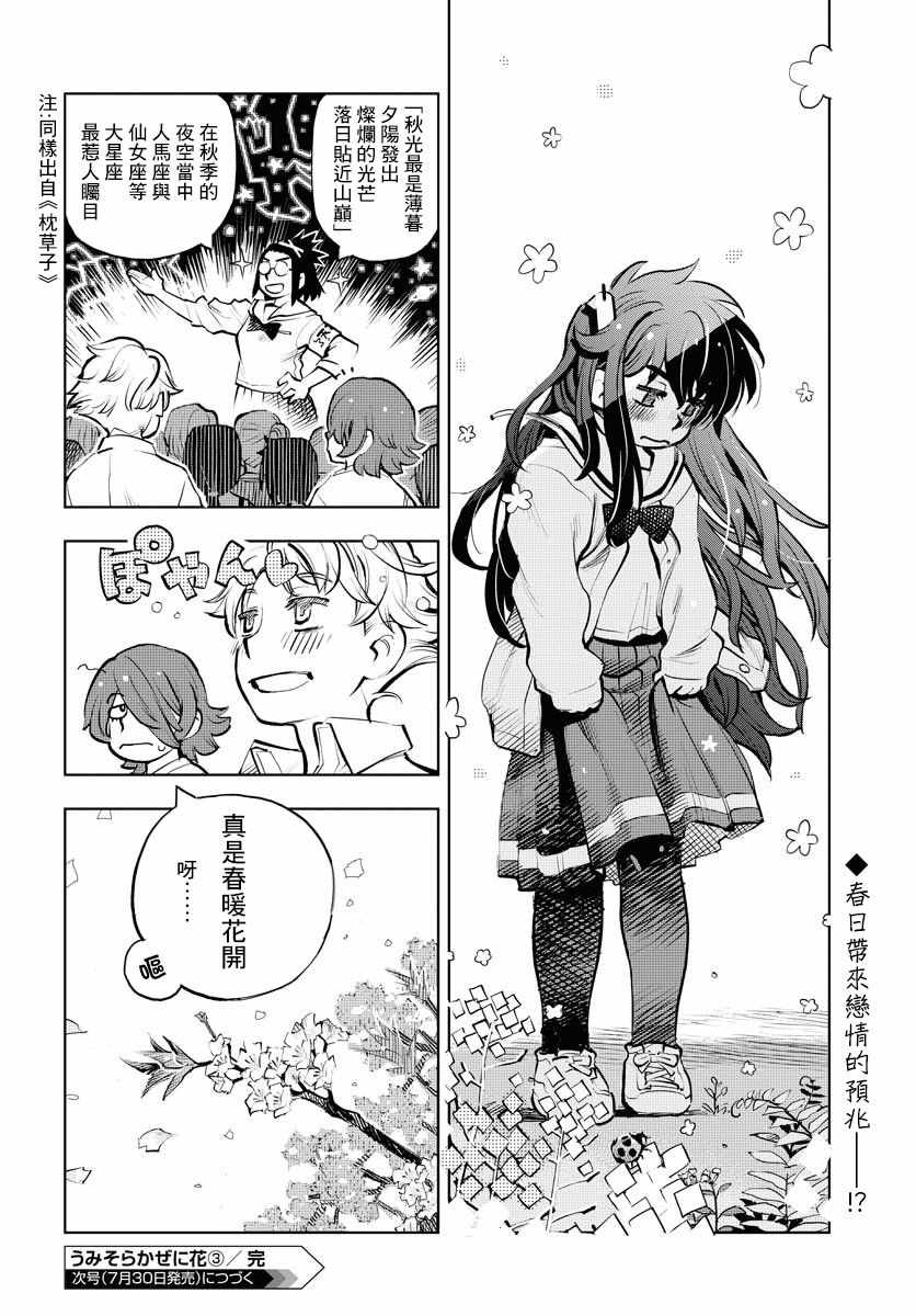 《献给世界的花束》漫画 003集