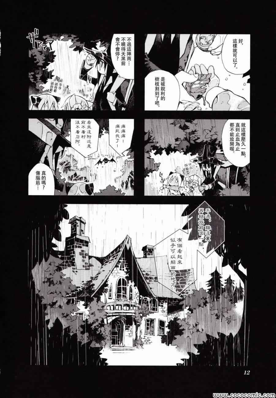 《棺材、旅人、怪蝙蝠》漫画 怪蝙蝠03卷02