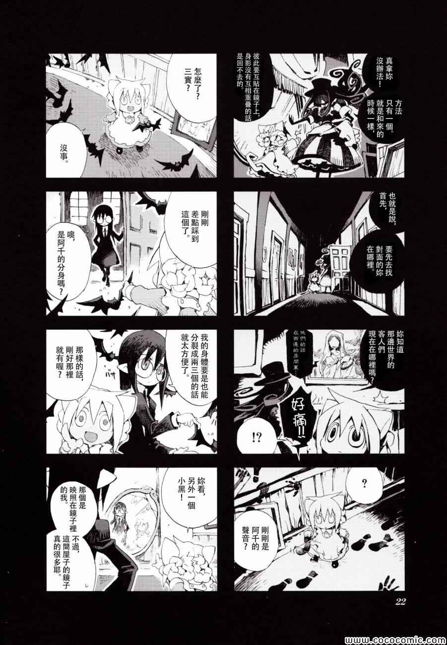 《棺材、旅人、怪蝙蝠》漫画 怪蝙蝠03卷02