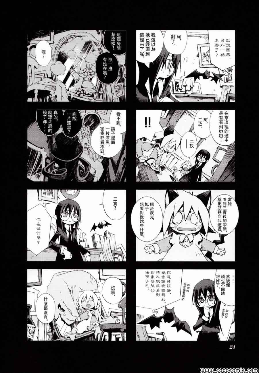 《棺材、旅人、怪蝙蝠》漫画 怪蝙蝠03卷02