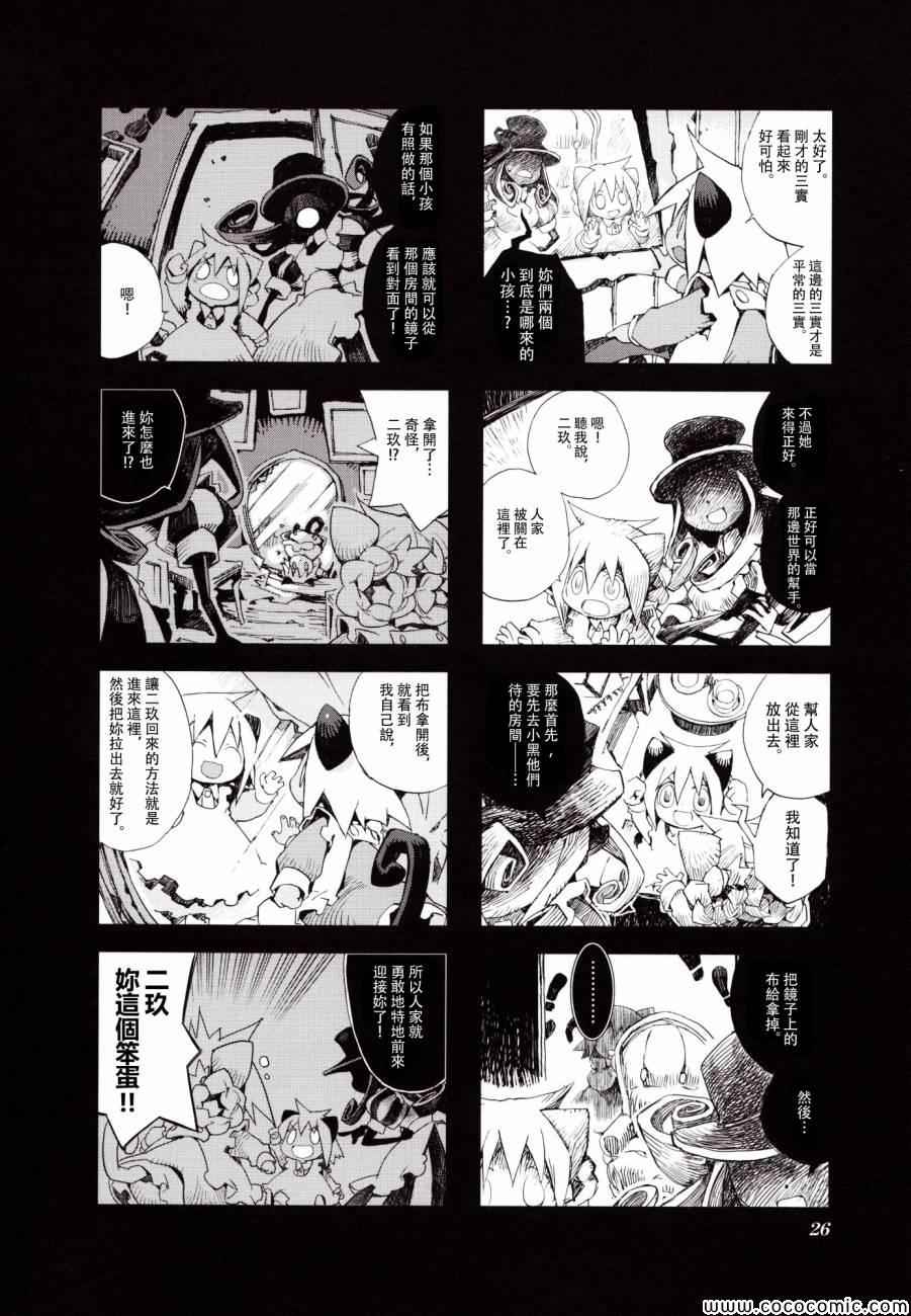 《棺材、旅人、怪蝙蝠》漫画 怪蝙蝠03卷02