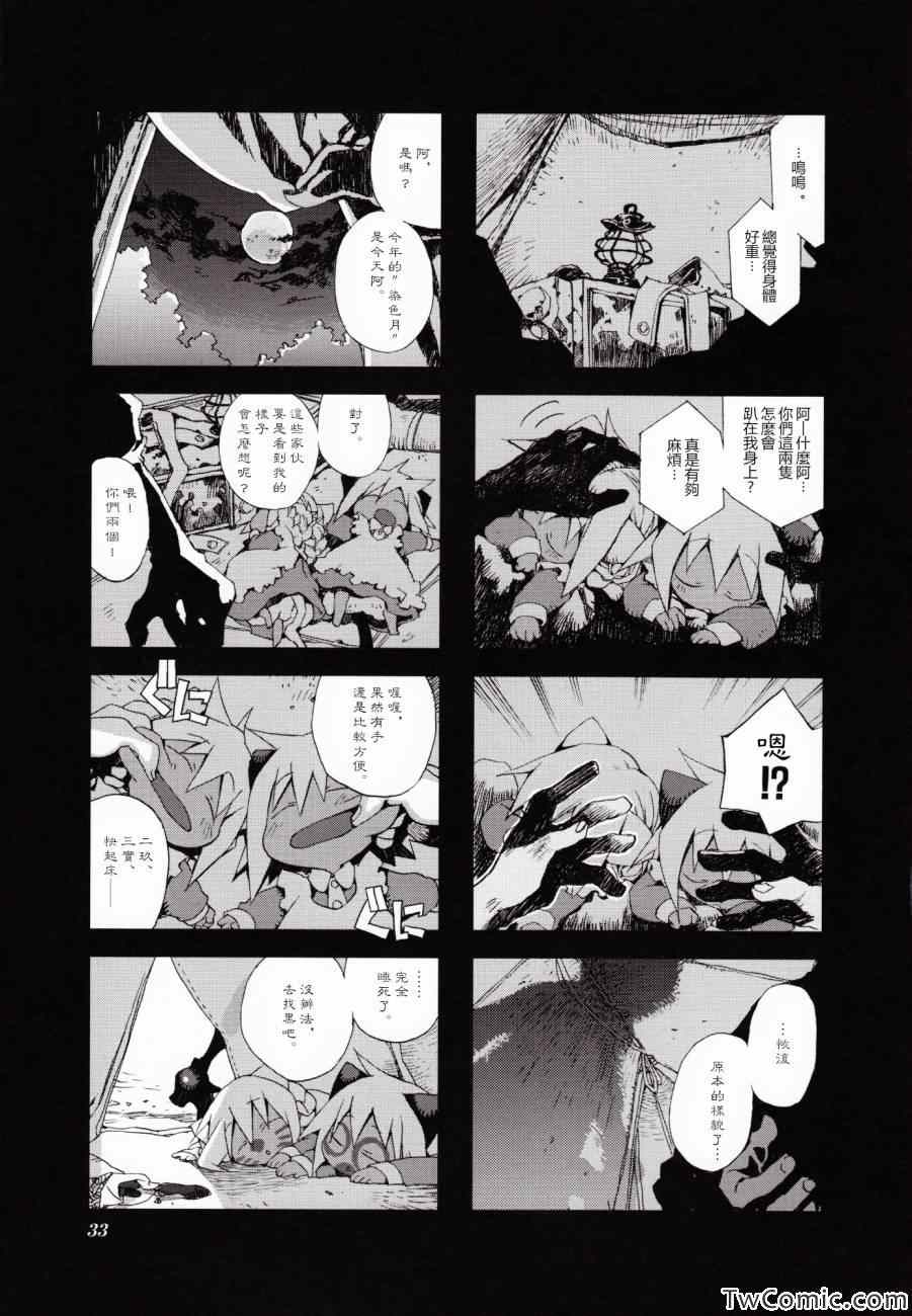 《棺材、旅人、怪蝙蝠》漫画 怪蝙蝠03卷03