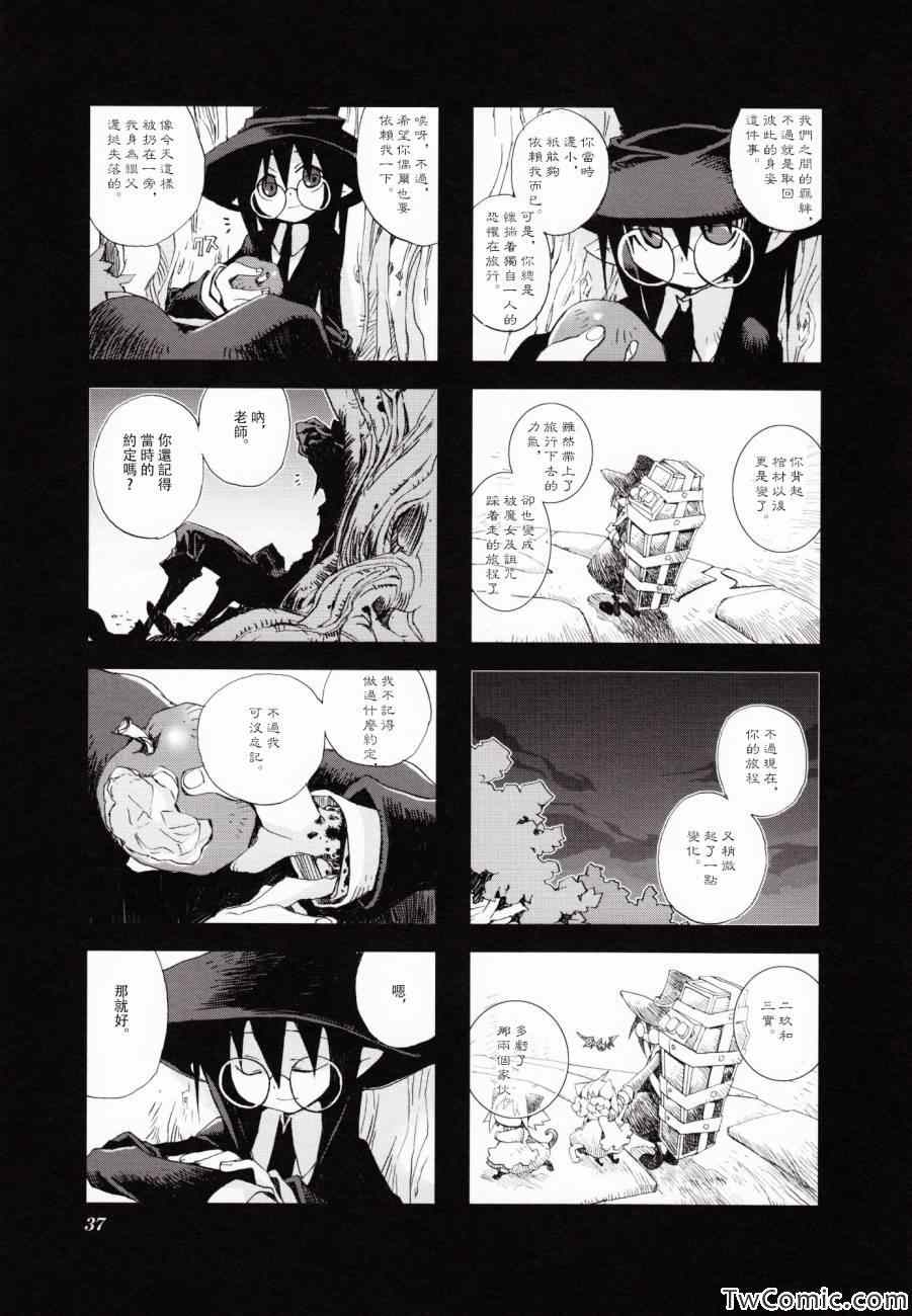 《棺材、旅人、怪蝙蝠》漫画 怪蝙蝠03卷03