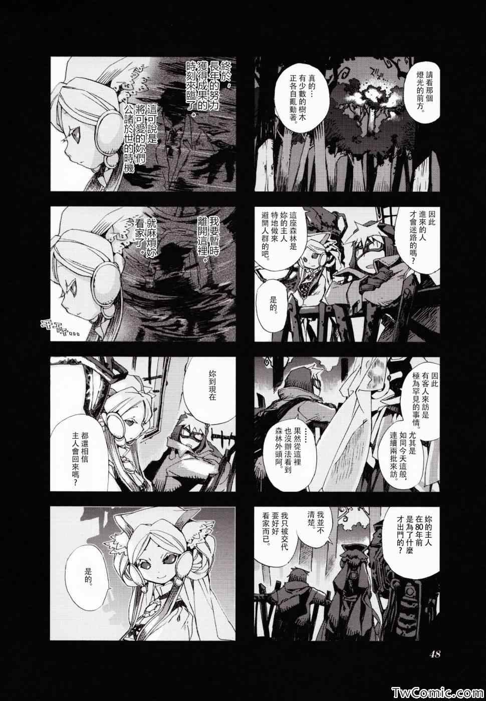 《棺材、旅人、怪蝙蝠》漫画 怪蝙蝠03卷04