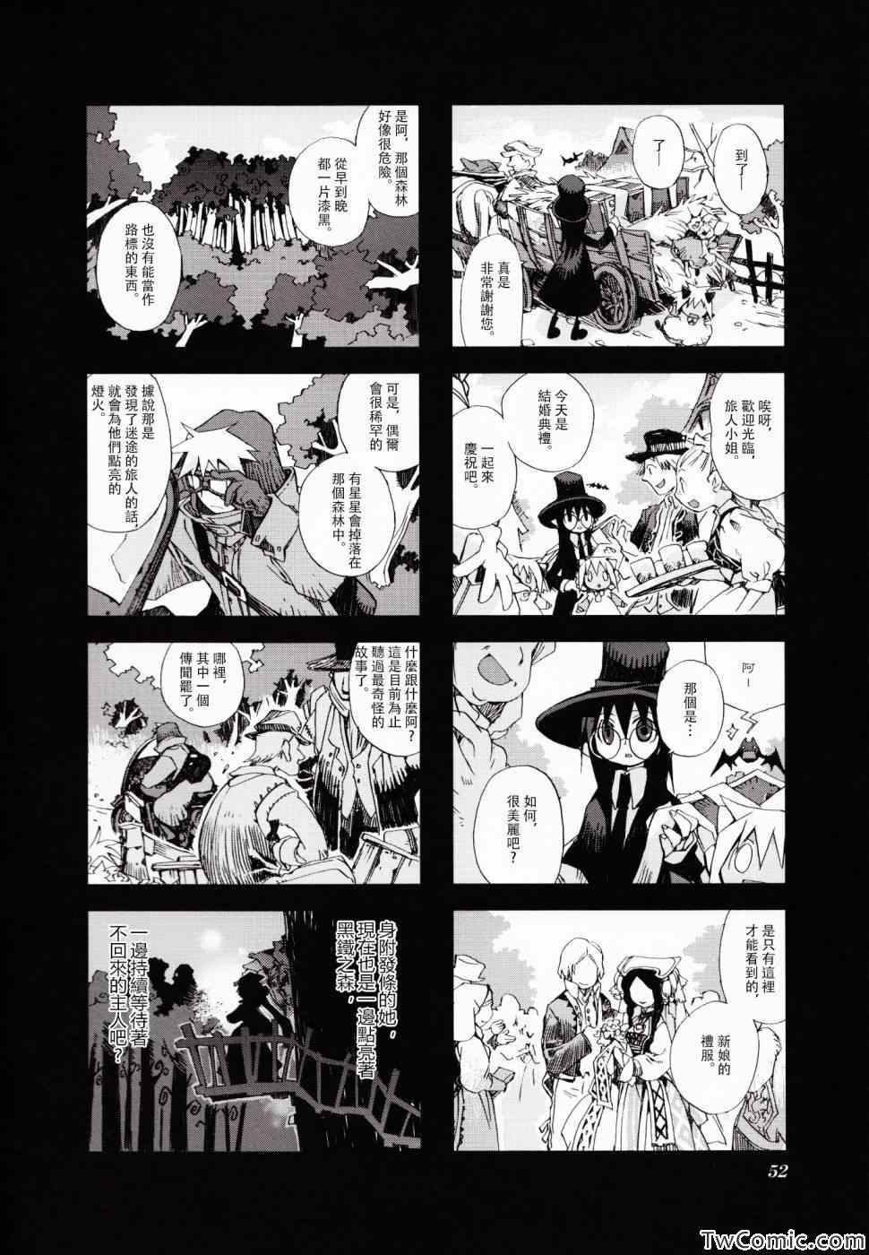 《棺材、旅人、怪蝙蝠》漫画 怪蝙蝠03卷04