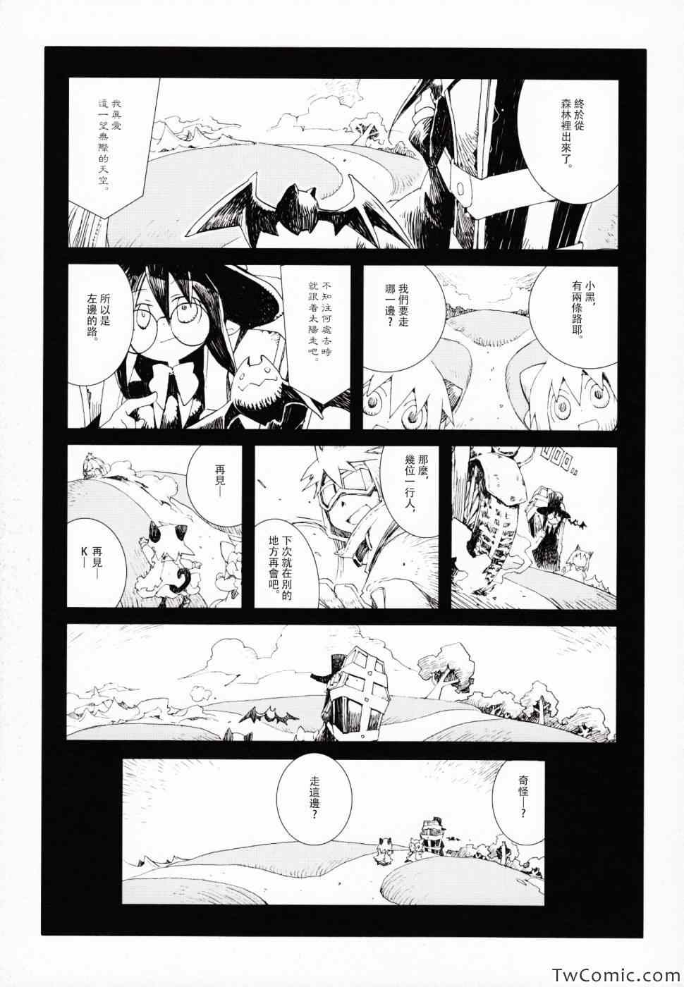 《棺材、旅人、怪蝙蝠》漫画 怪蝙蝠03卷04