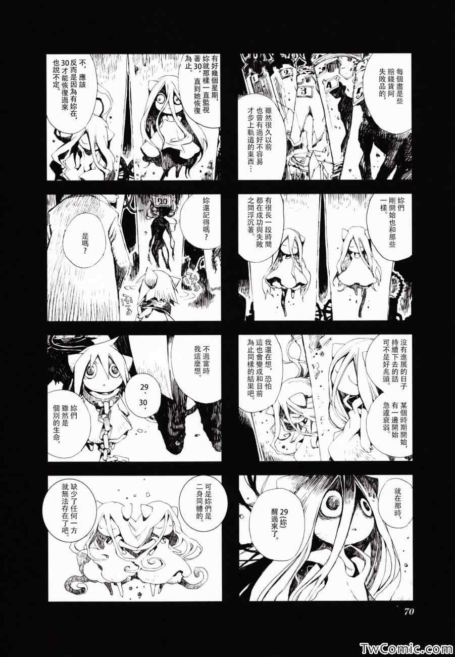 《棺材、旅人、怪蝙蝠》漫画 怪蝙蝠03卷06