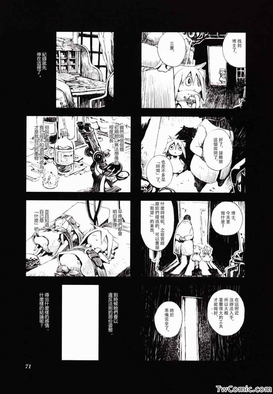 《棺材、旅人、怪蝙蝠》漫画 怪蝙蝠03卷06