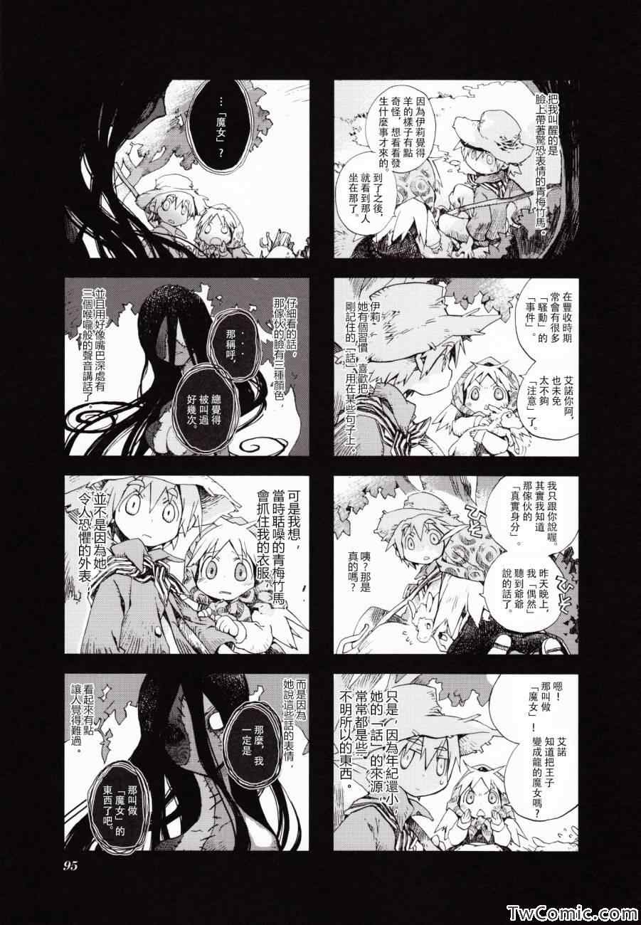 《棺材、旅人、怪蝙蝠》漫画 怪蝙蝠03卷08