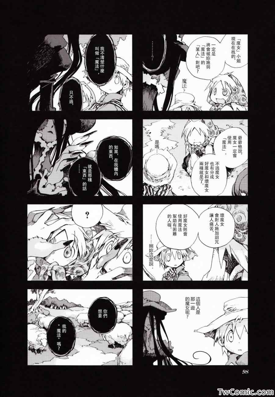 《棺材、旅人、怪蝙蝠》漫画 怪蝙蝠03卷08