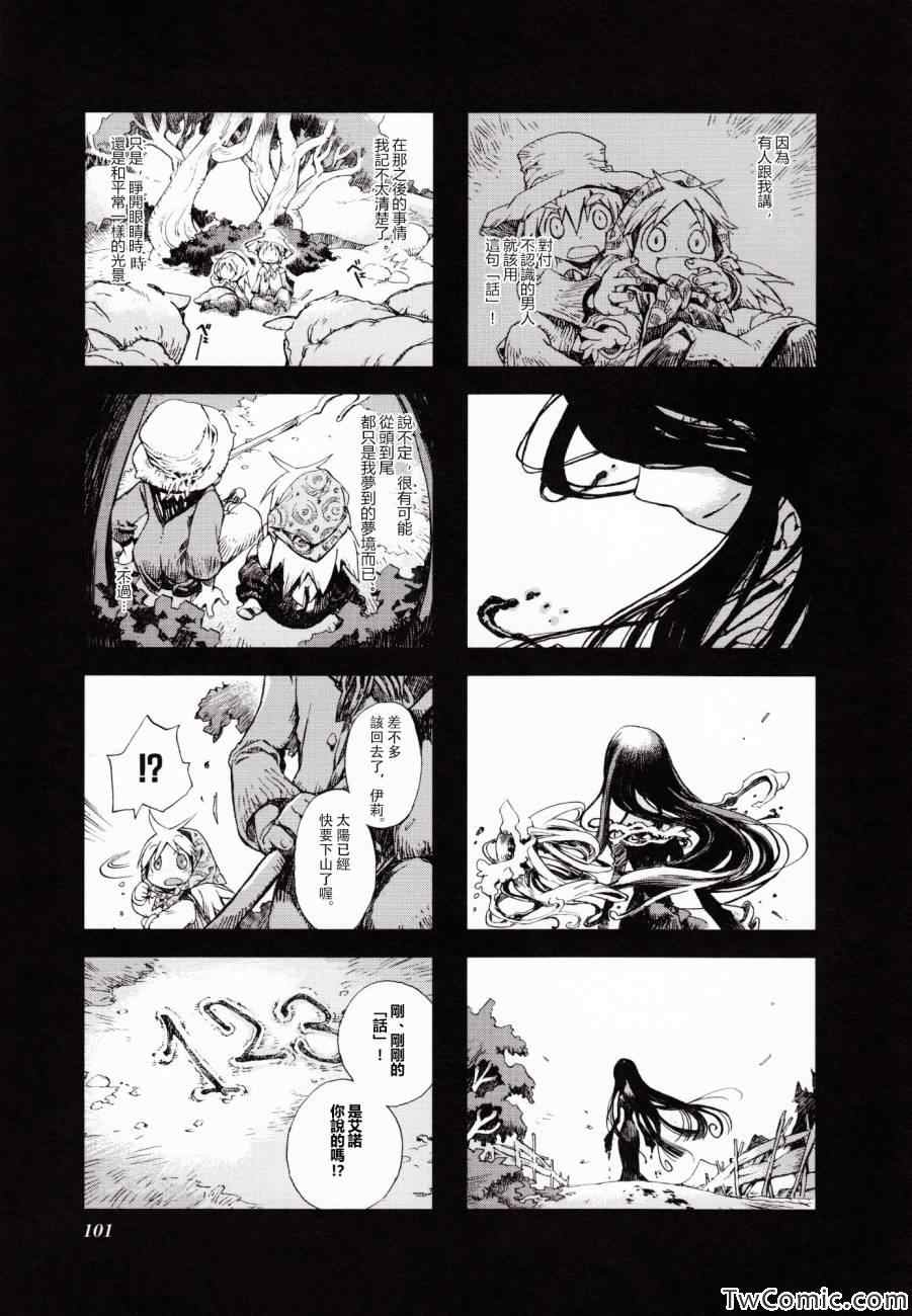 《棺材、旅人、怪蝙蝠》漫画 怪蝙蝠03卷08