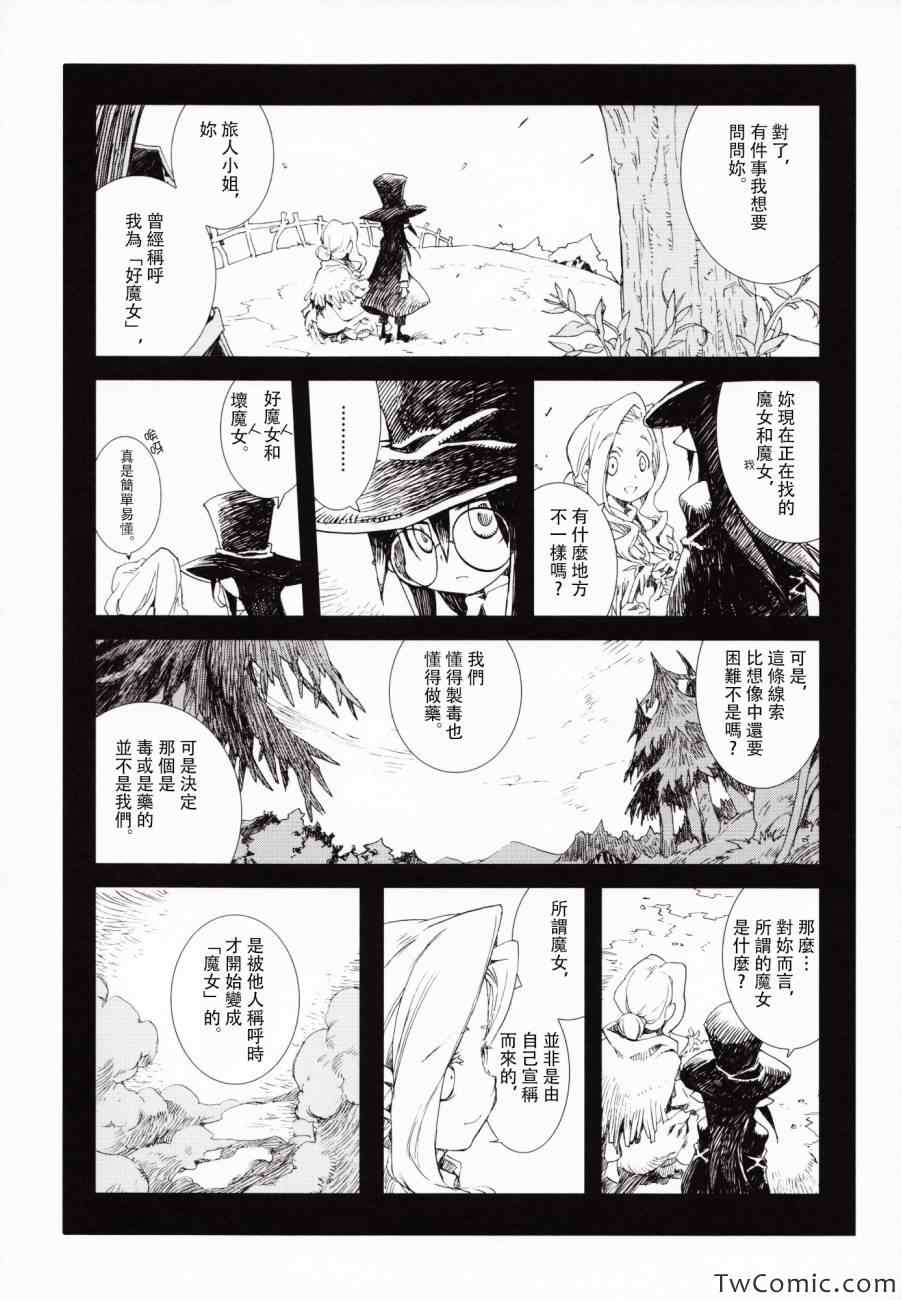 《棺材、旅人、怪蝙蝠》漫画 怪蝙蝠03卷08