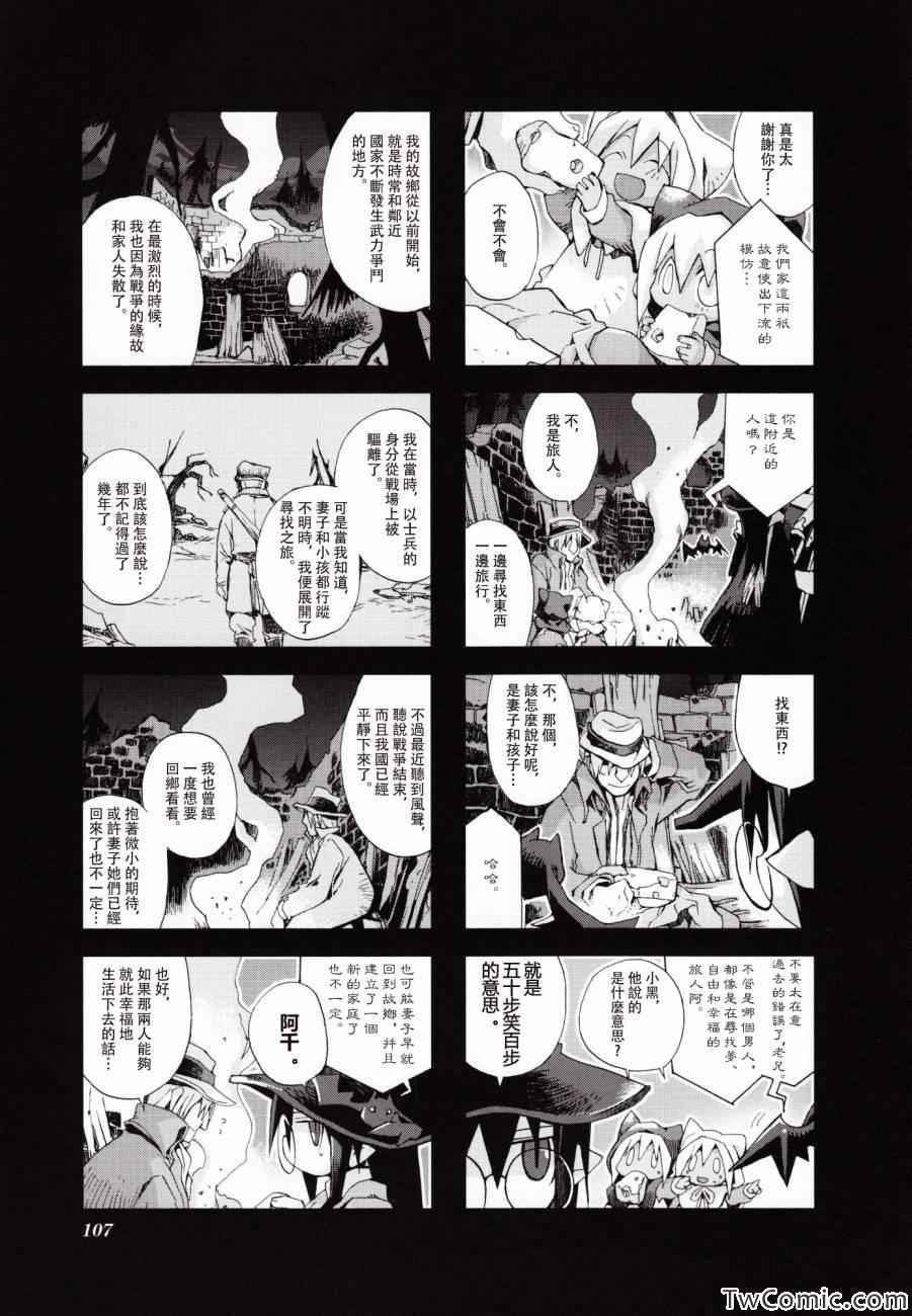 《棺材、旅人、怪蝙蝠》漫画 怪蝙蝠03卷09