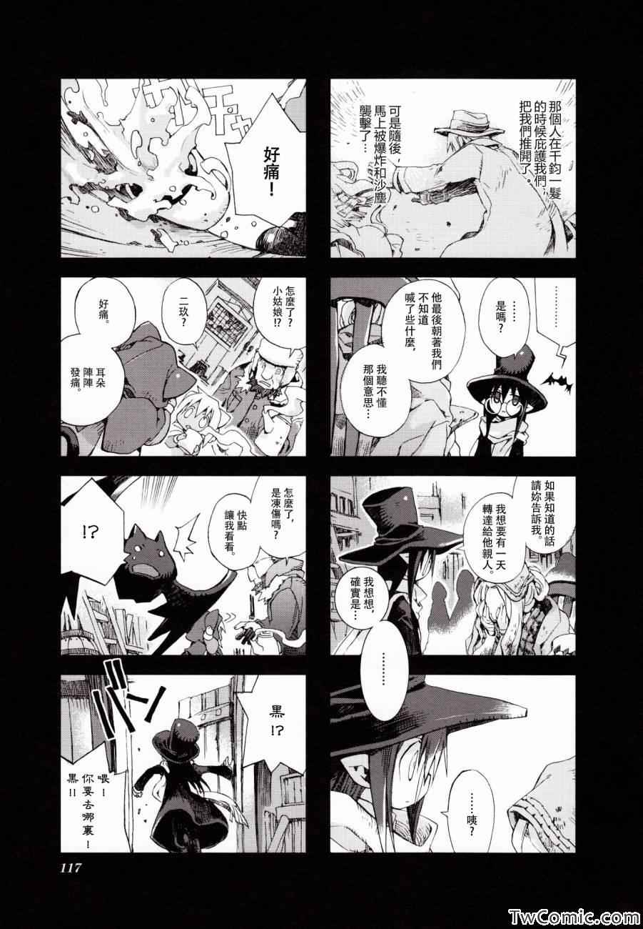 《棺材、旅人、怪蝙蝠》漫画 怪蝙蝠03卷09