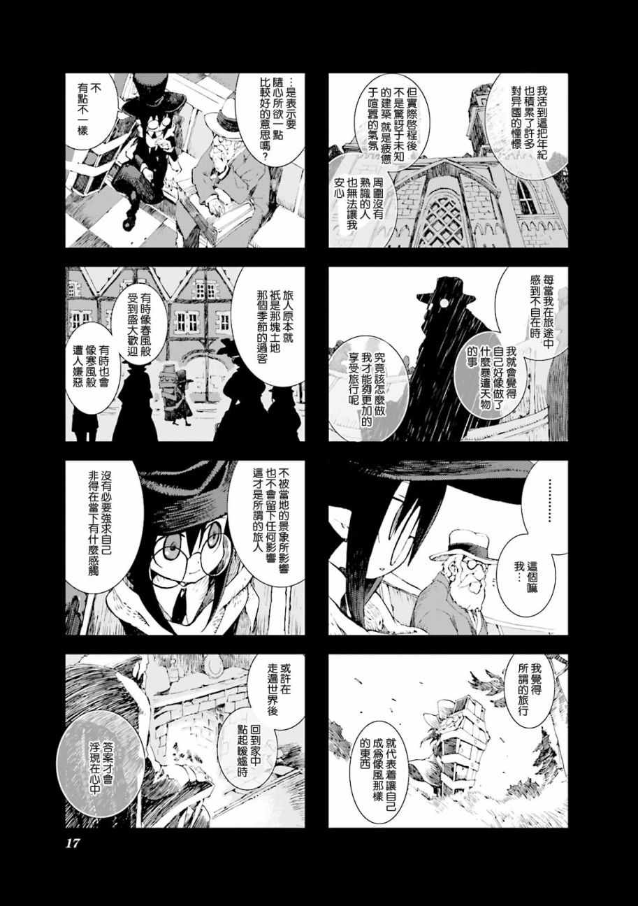 《棺材、旅人、怪蝙蝠》漫画 怪蝙蝠04卷02