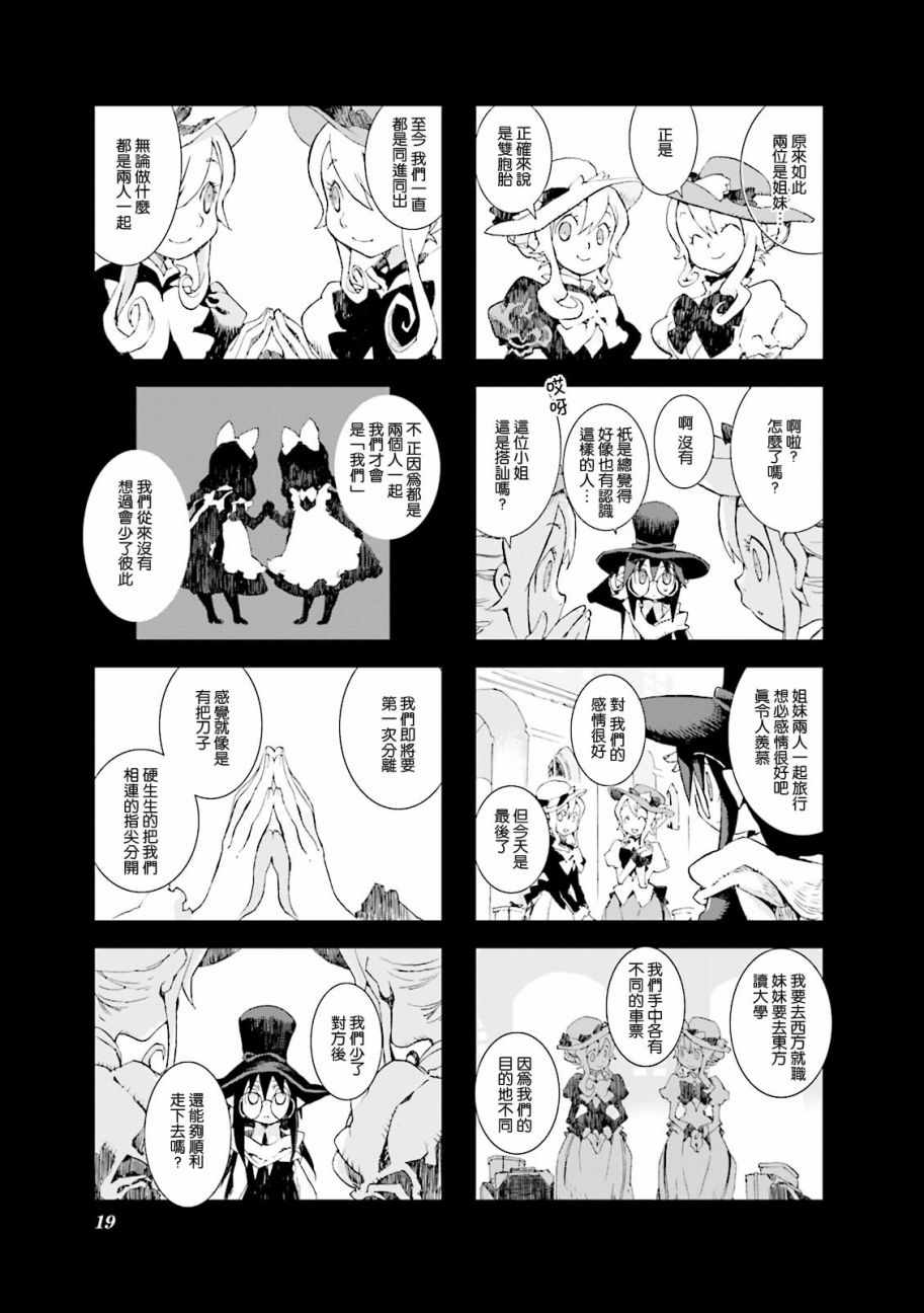 《棺材、旅人、怪蝙蝠》漫画 怪蝙蝠04卷02