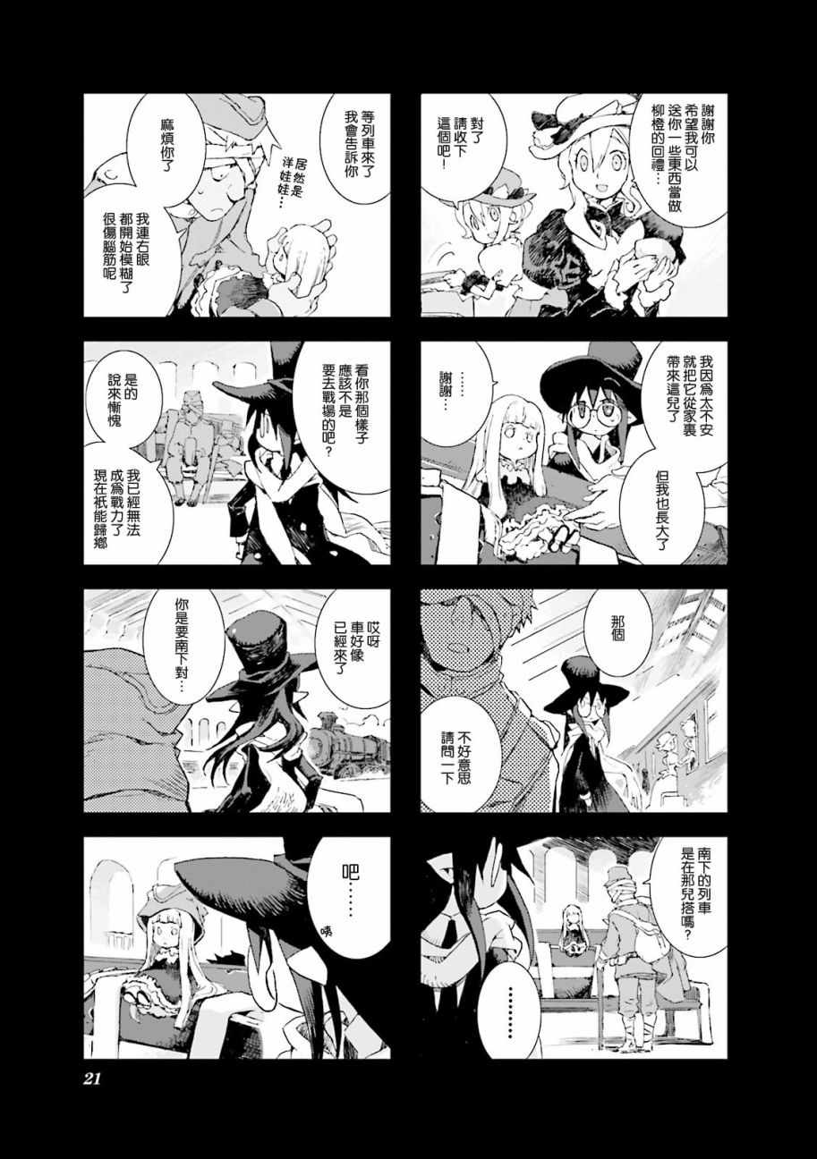 《棺材、旅人、怪蝙蝠》漫画 怪蝙蝠04卷02