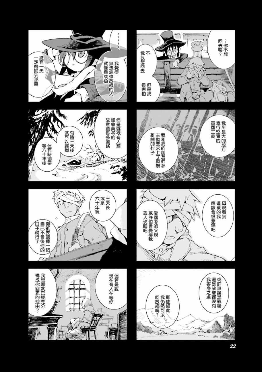 《棺材、旅人、怪蝙蝠》漫画 怪蝙蝠04卷02