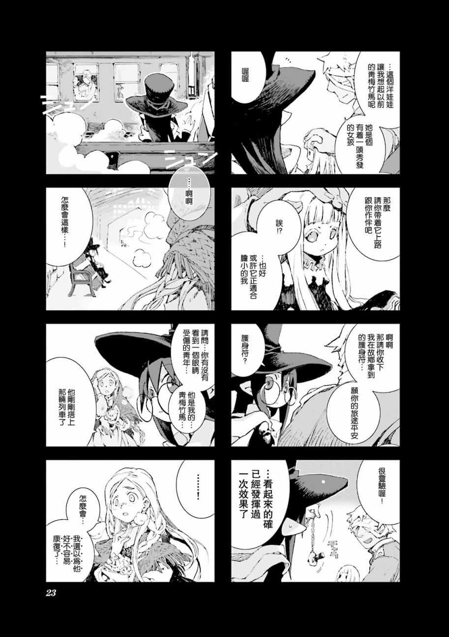 《棺材、旅人、怪蝙蝠》漫画 怪蝙蝠04卷02