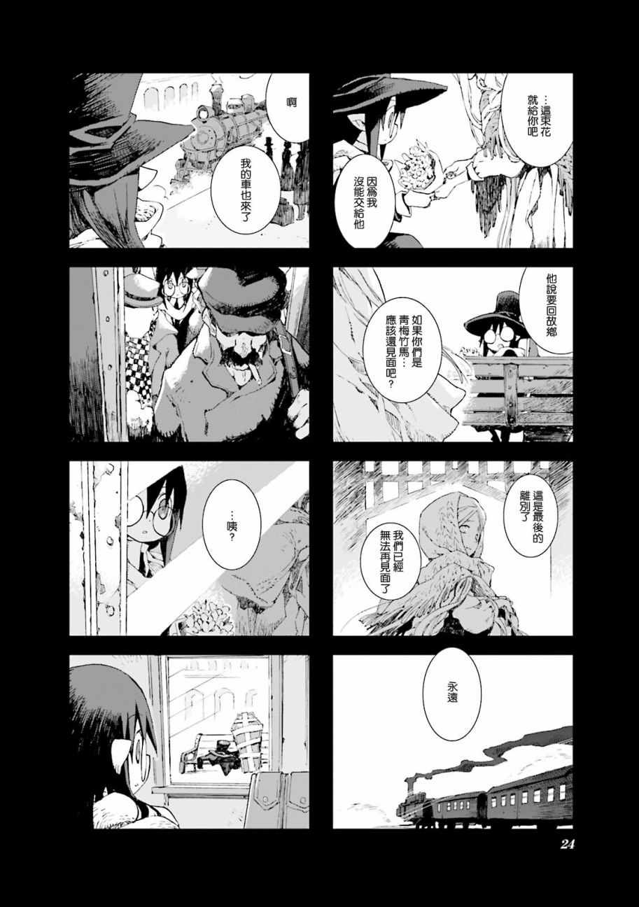 《棺材、旅人、怪蝙蝠》漫画 怪蝙蝠04卷02