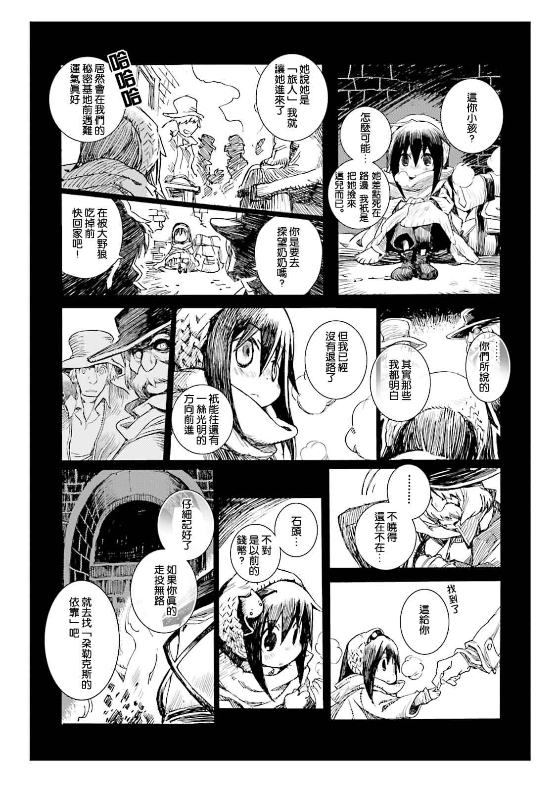 《棺材、旅人、怪蝙蝠》漫画 怪蝙蝠04卷04