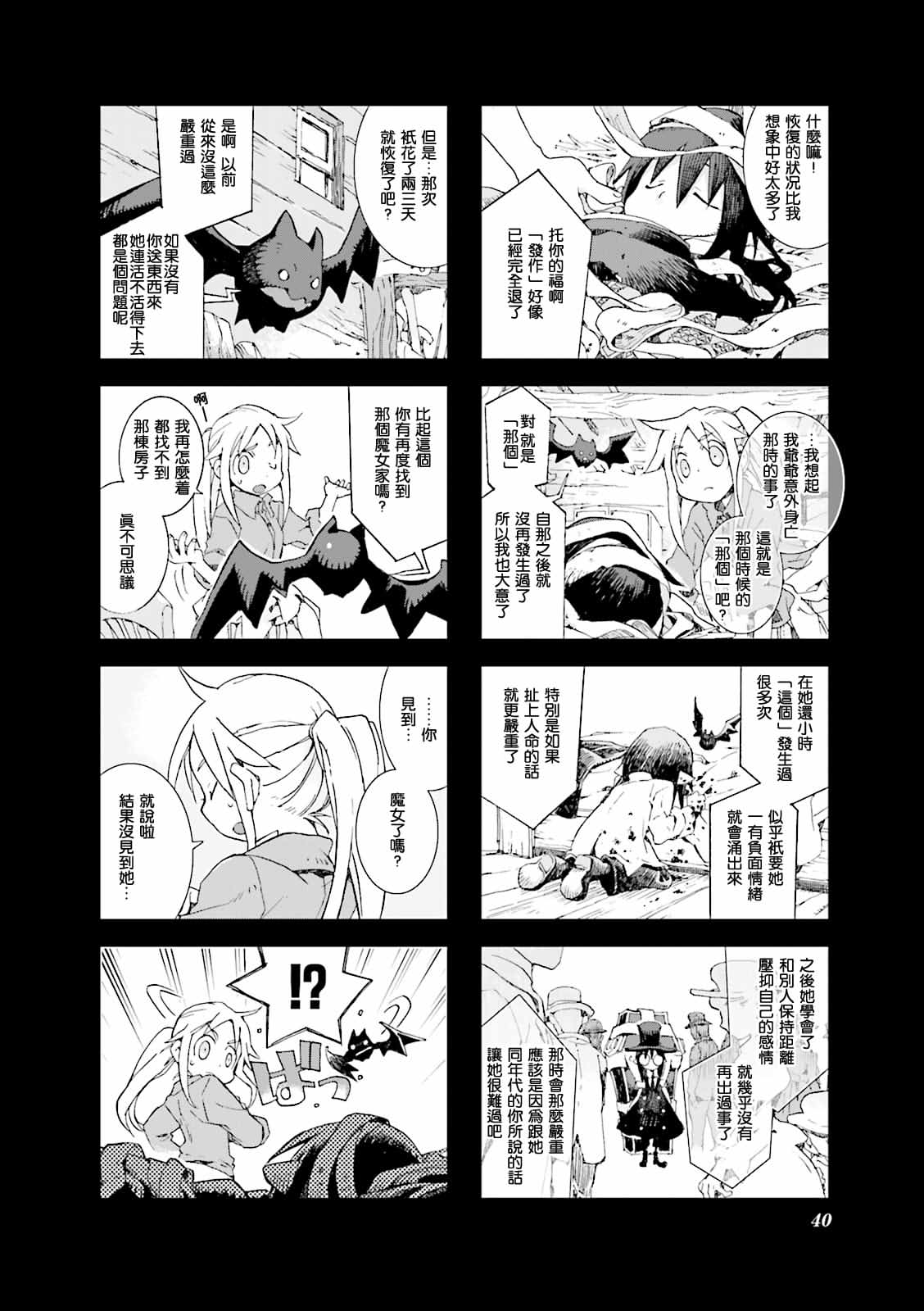 《棺材、旅人、怪蝙蝠》漫画 怪蝙蝠04卷04