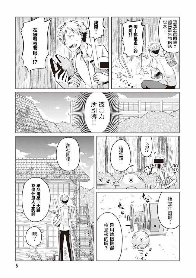 《电影厨》漫画 001集