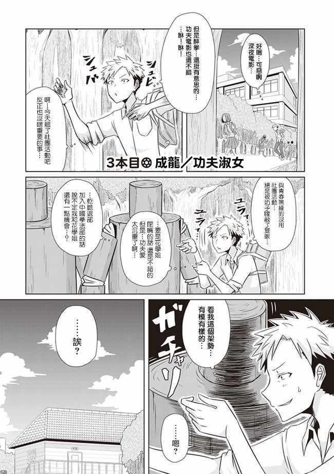 《电影厨》漫画 003集