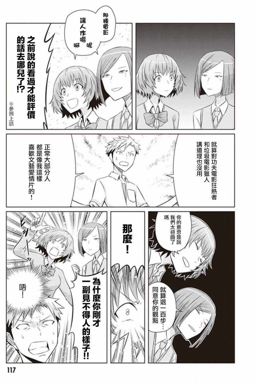 《电影厨》漫画 007集