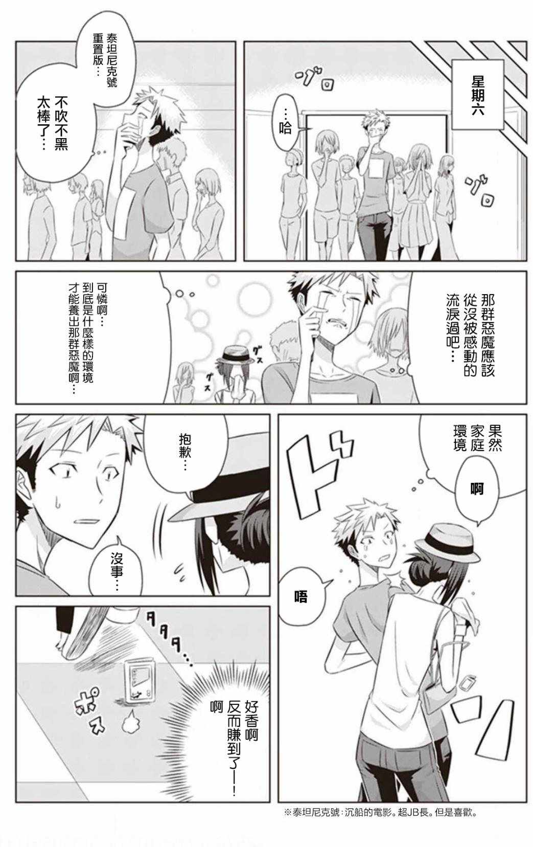 《电影厨》漫画 007集