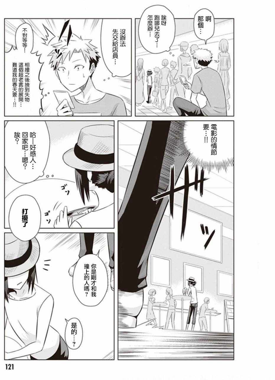 《电影厨》漫画 007集