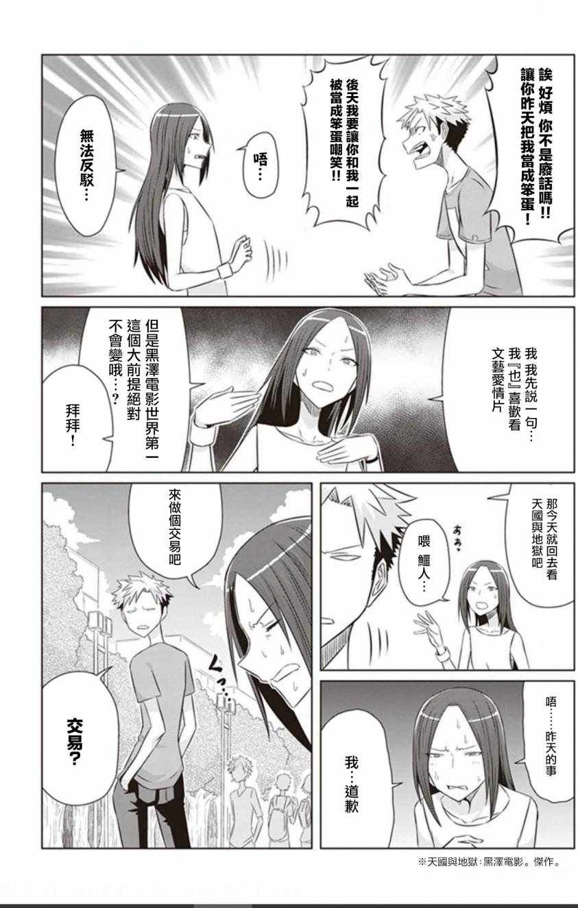 《电影厨》漫画 007集