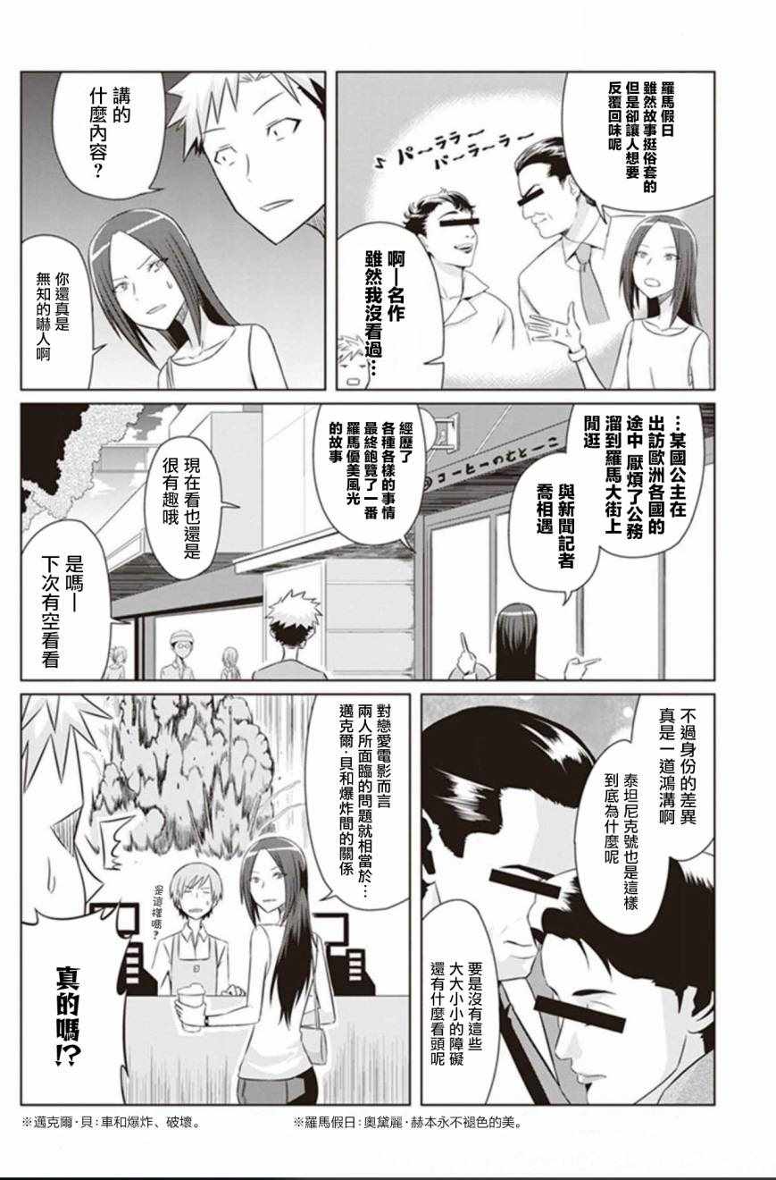 《电影厨》漫画 007集