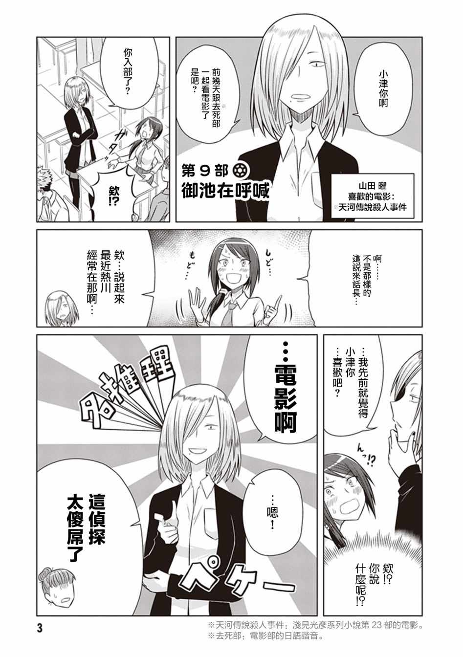 《电影厨》漫画 009集