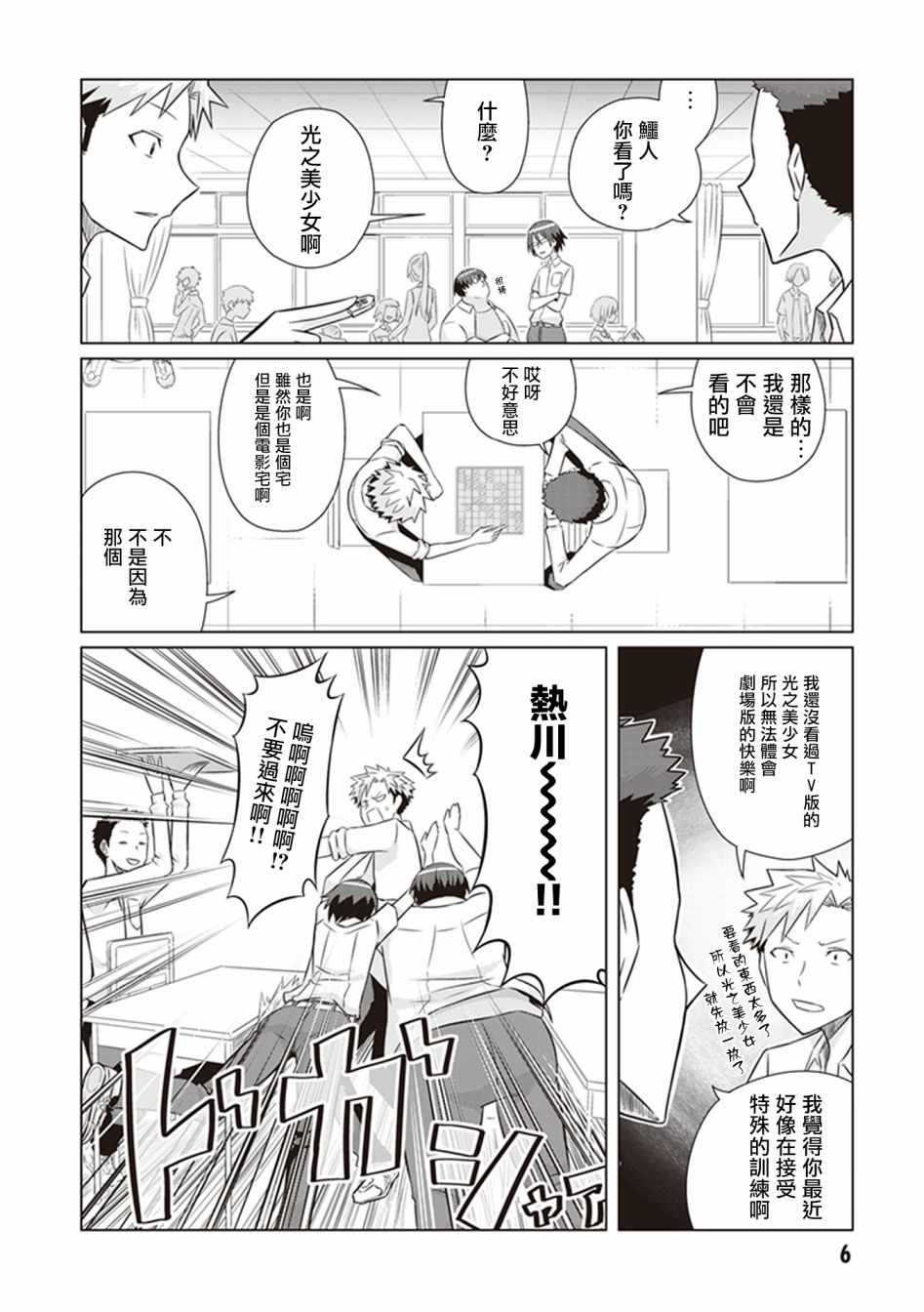 《电影厨》漫画 009集