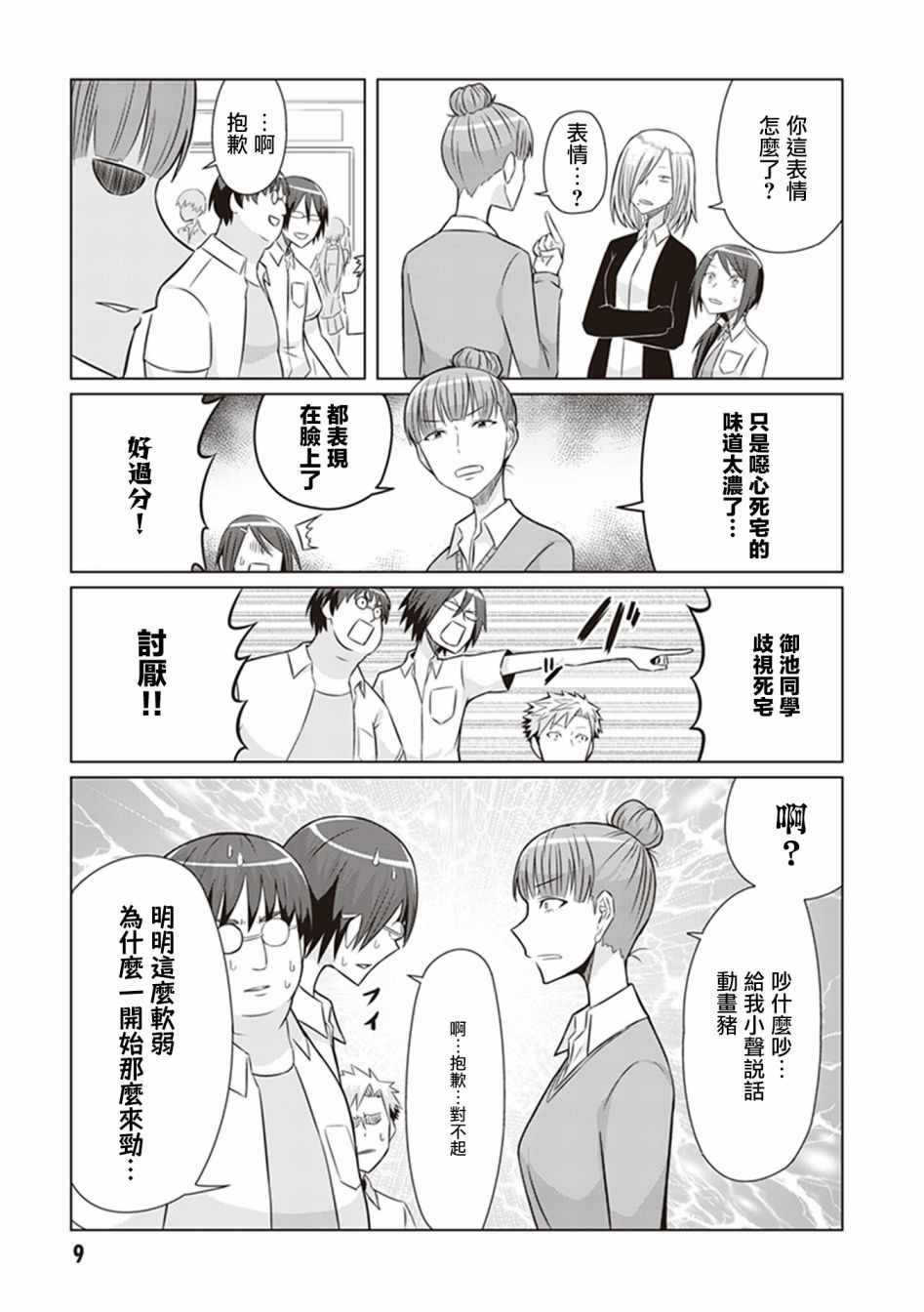 《电影厨》漫画 009集