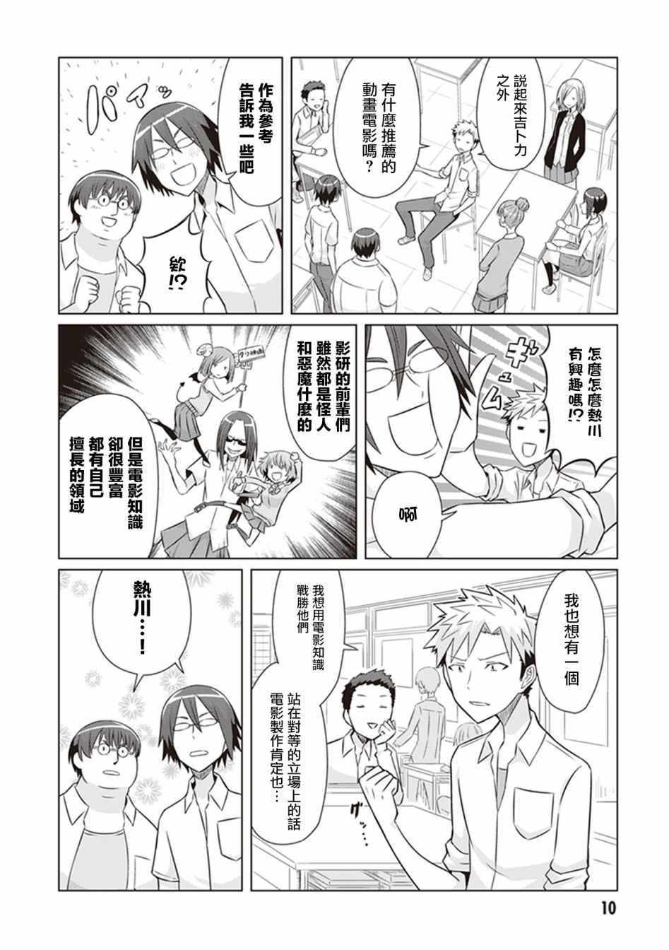 《电影厨》漫画 009集