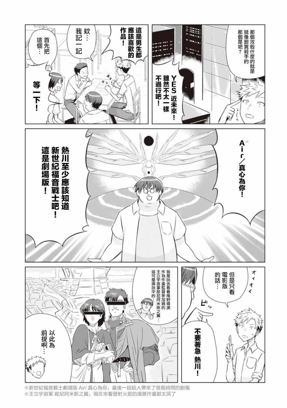 《电影厨》漫画 009集