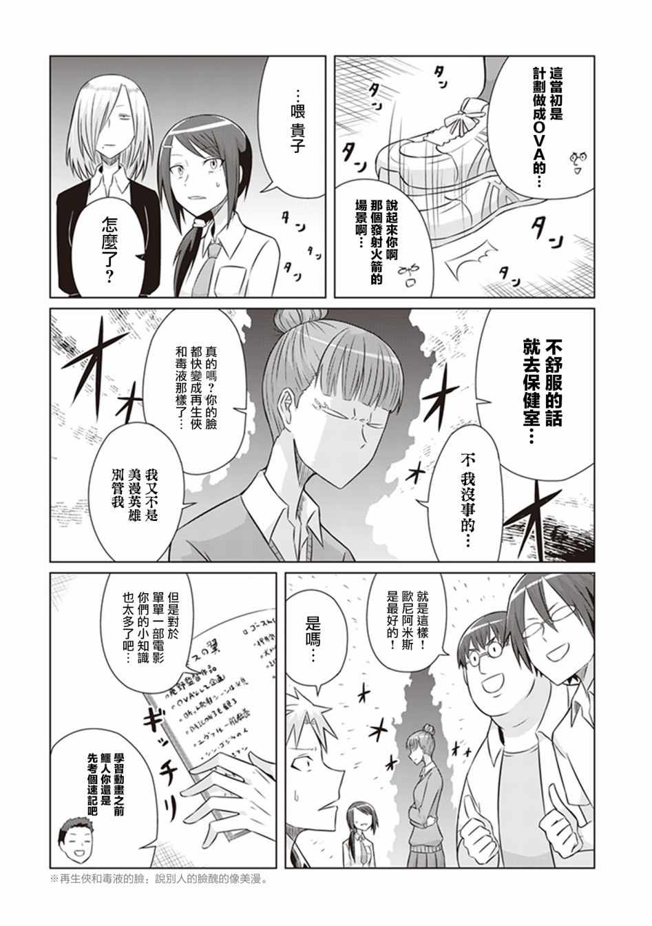 《电影厨》漫画 009集