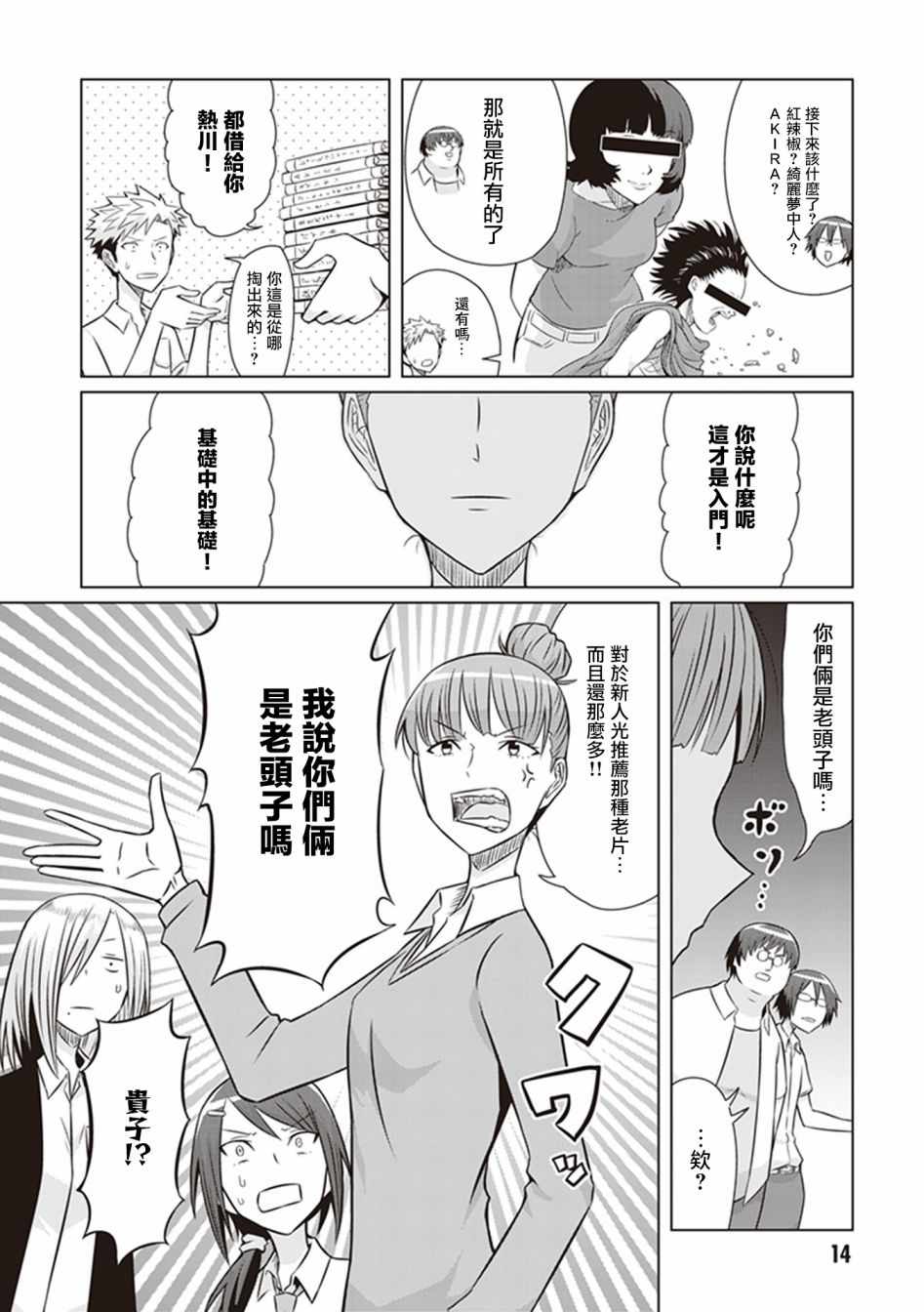 《电影厨》漫画 009集