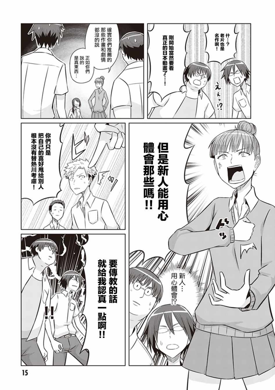 《电影厨》漫画 009集