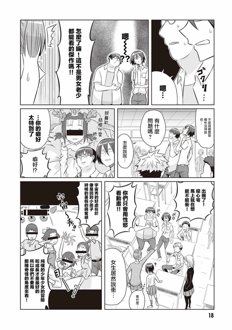 《电影厨》漫画 009集