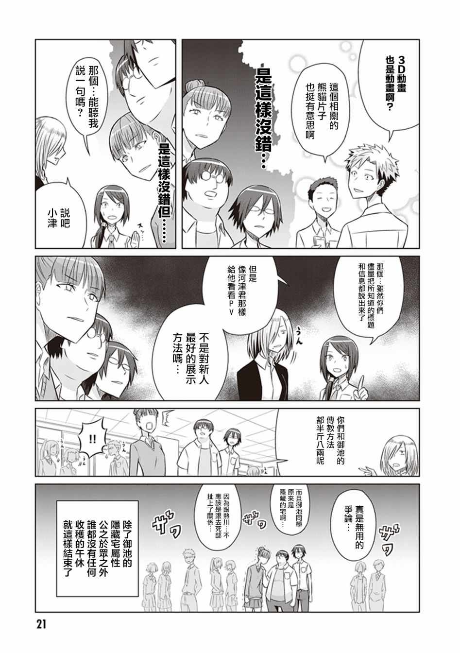 《电影厨》漫画 009集