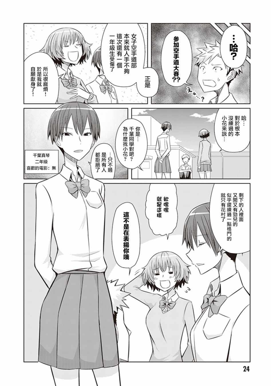 《电影厨》漫画 010集