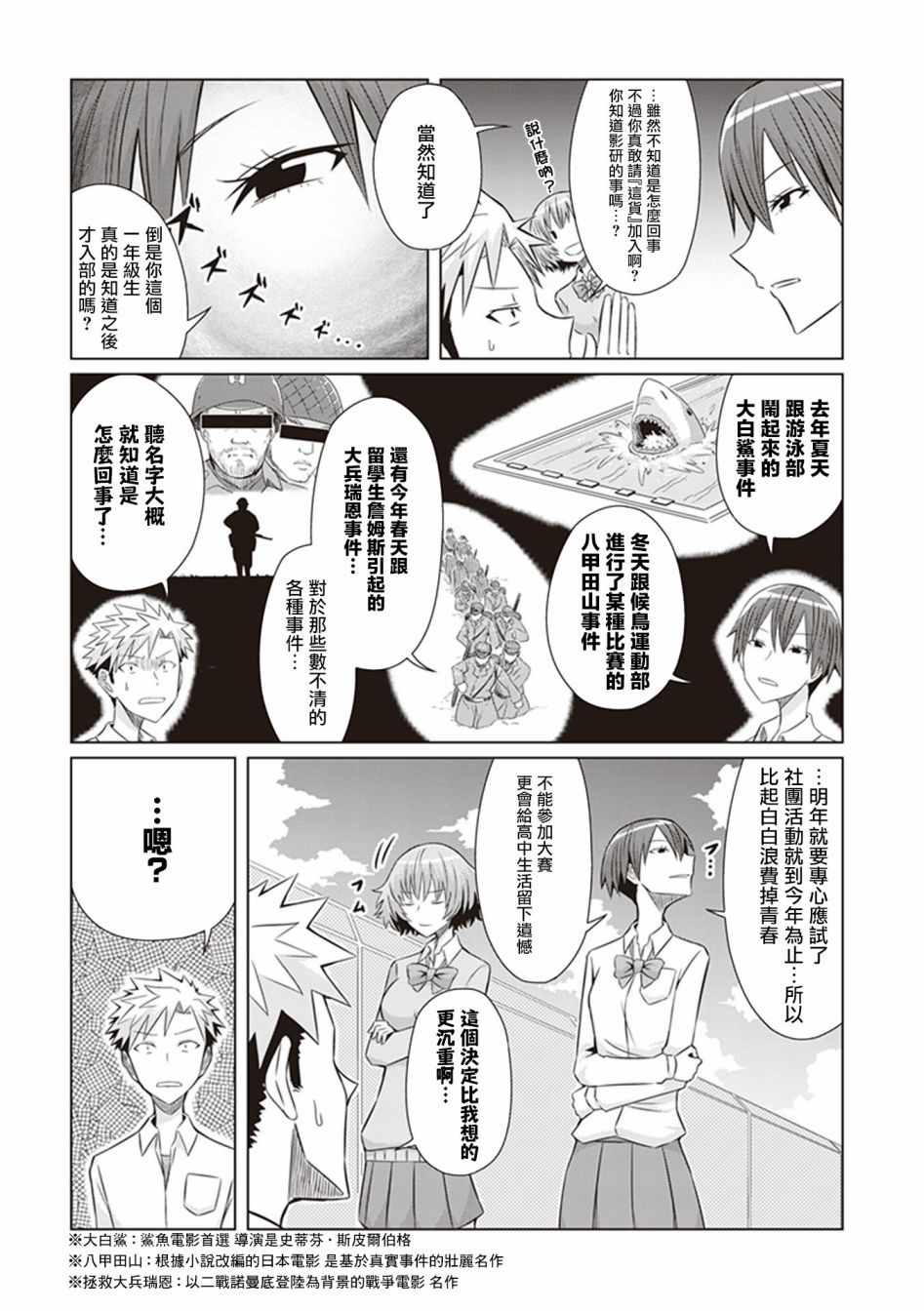 《电影厨》漫画 010集