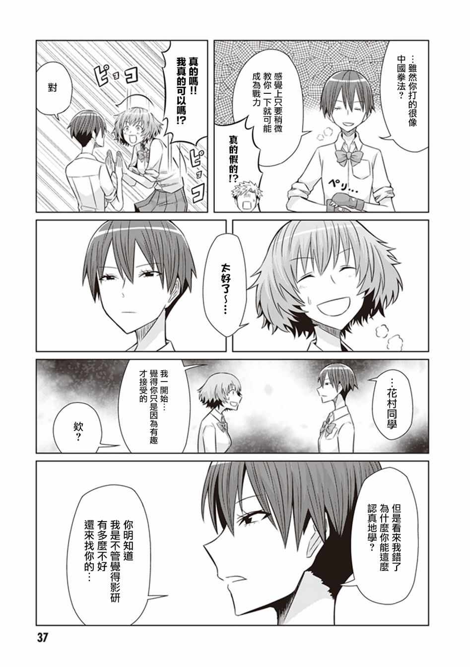 《电影厨》漫画 010集