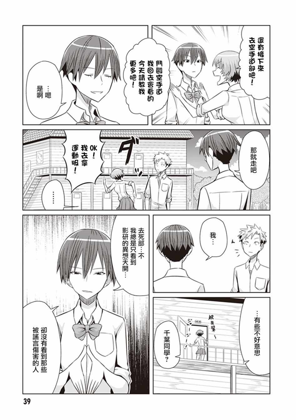 《电影厨》漫画 010集