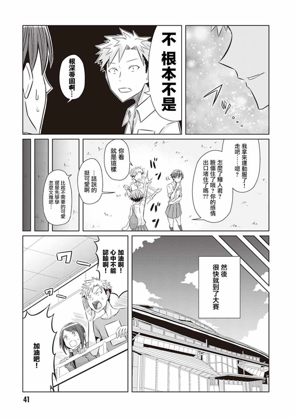 《电影厨》漫画 010集