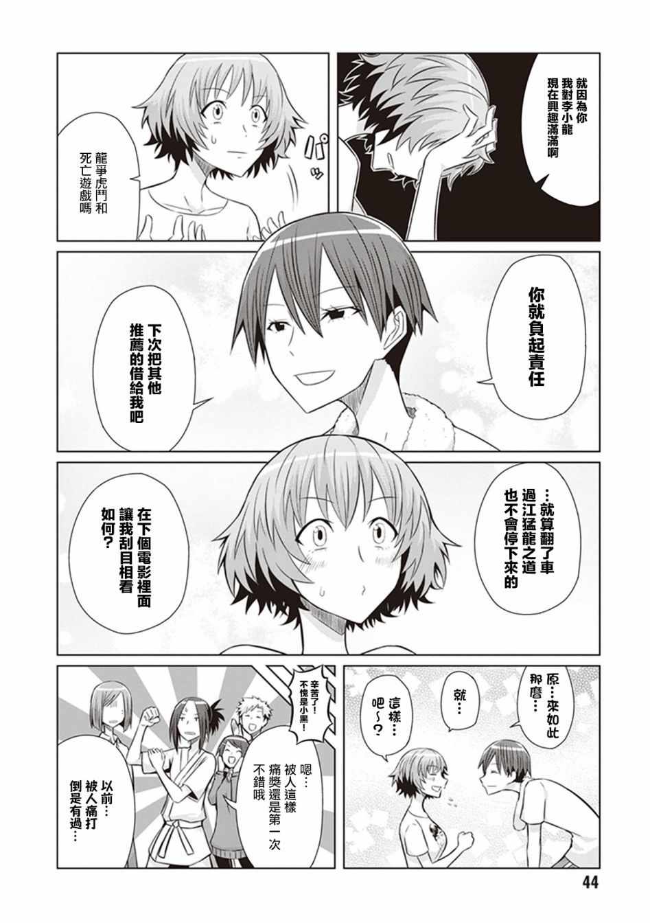 《电影厨》漫画 010集