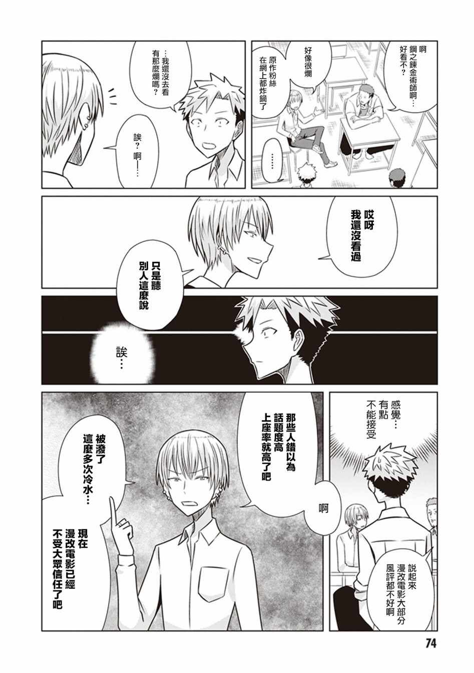 《电影厨》漫画 012集